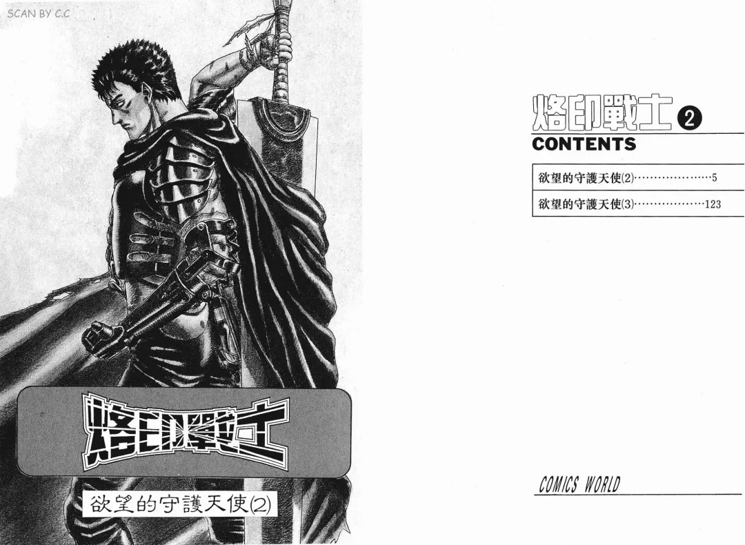 [Miura Kentaro] Berserk Fhentai - Page 2