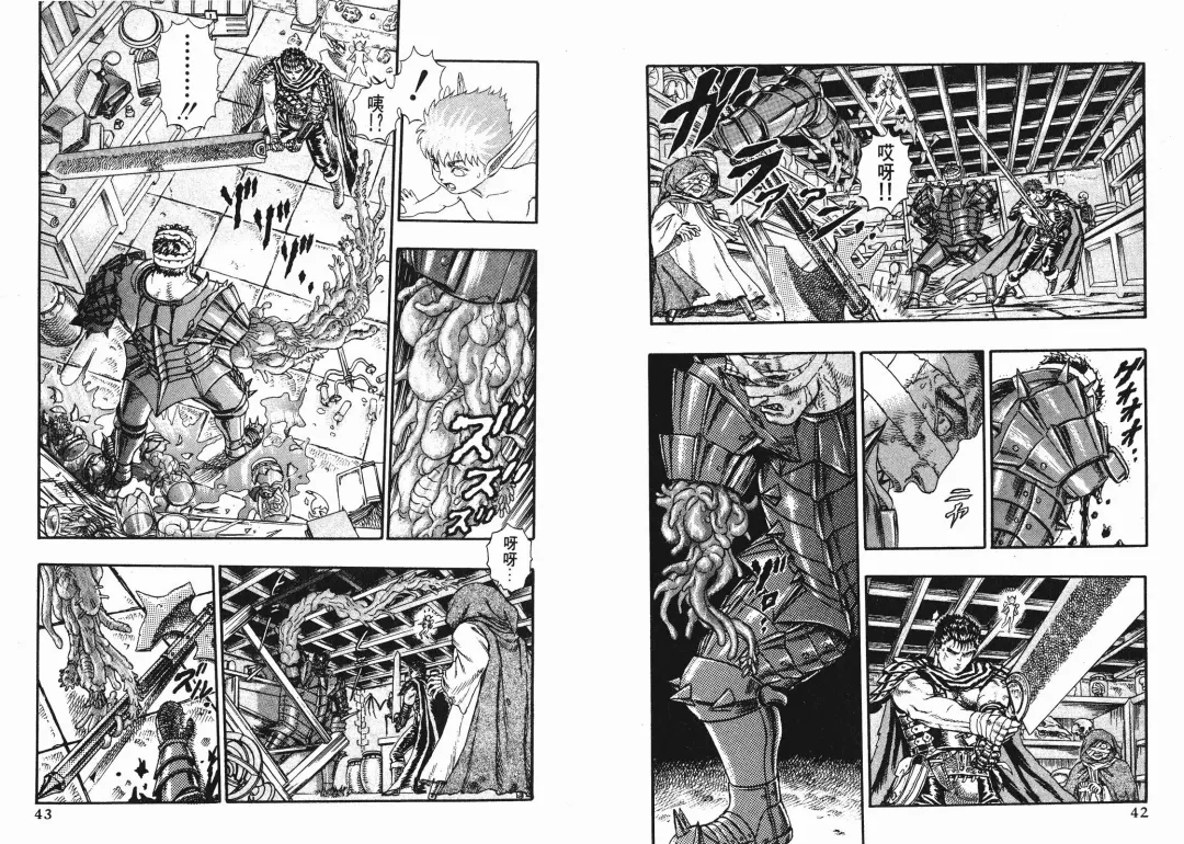 [Miura Kentaro] Berserk Fhentai - Page 21