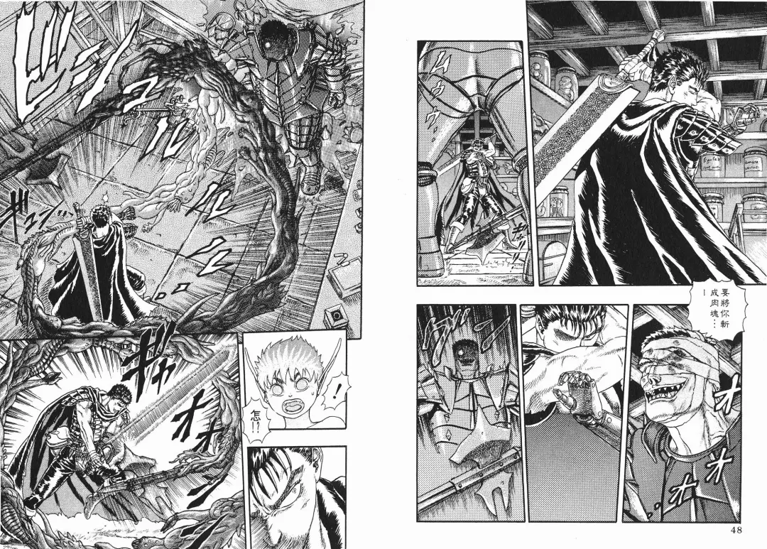 [Miura Kentaro] Berserk Fhentai - Page 24