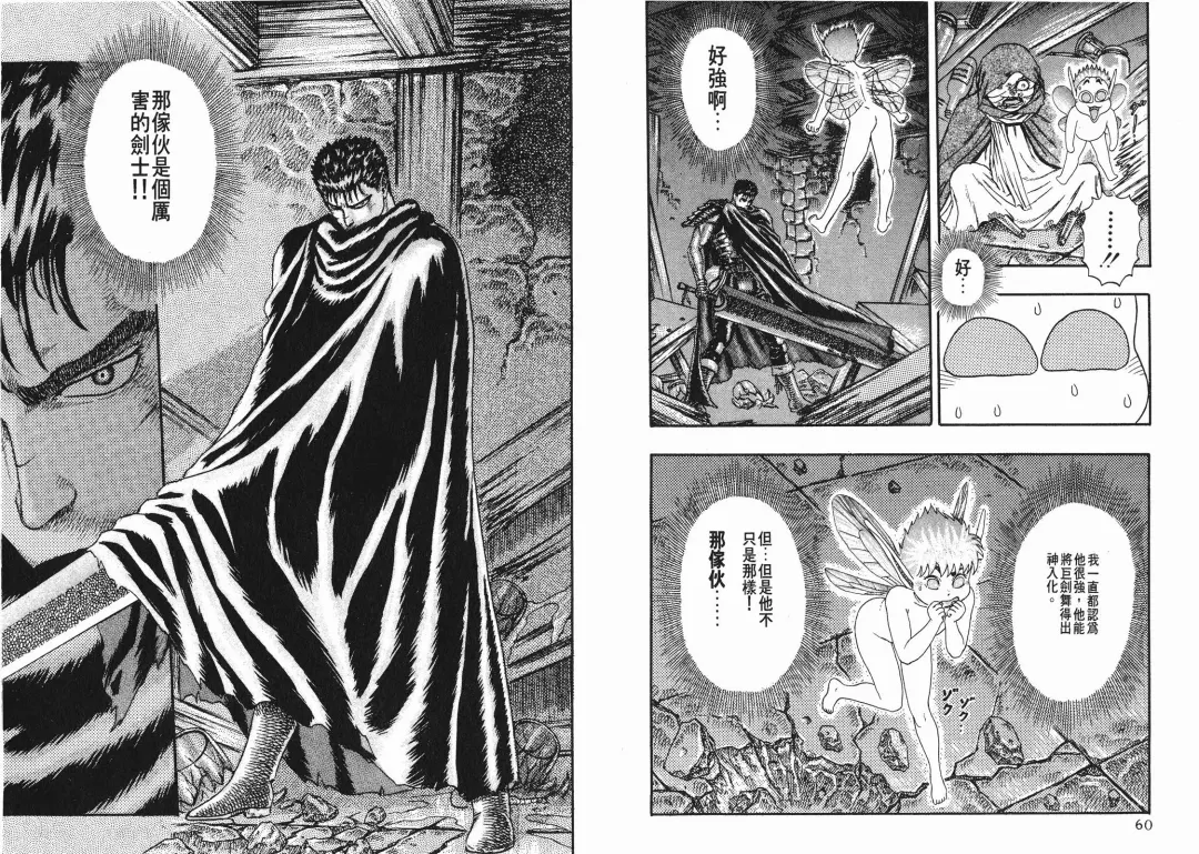 [Miura Kentaro] Berserk Fhentai - Page 30