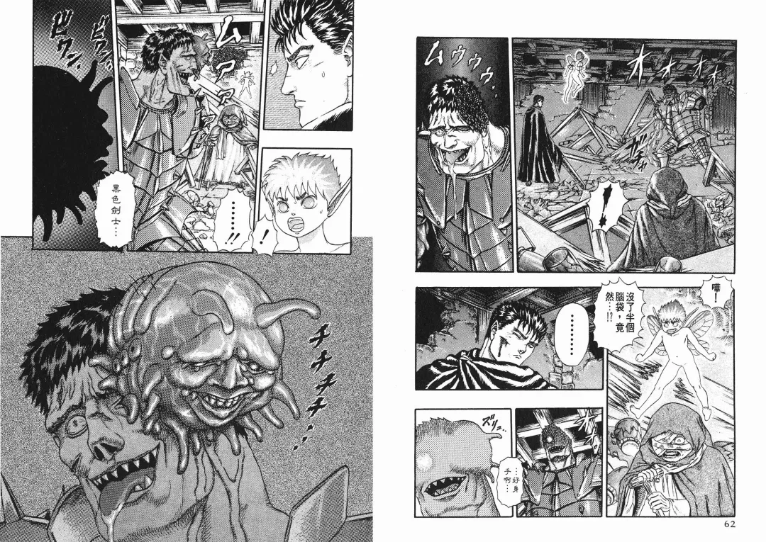 [Miura Kentaro] Berserk Fhentai - Page 31