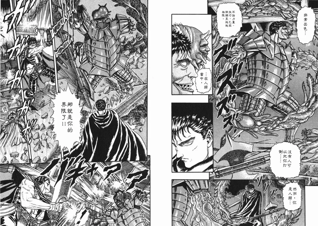 [Miura Kentaro] Berserk Fhentai - Page 34