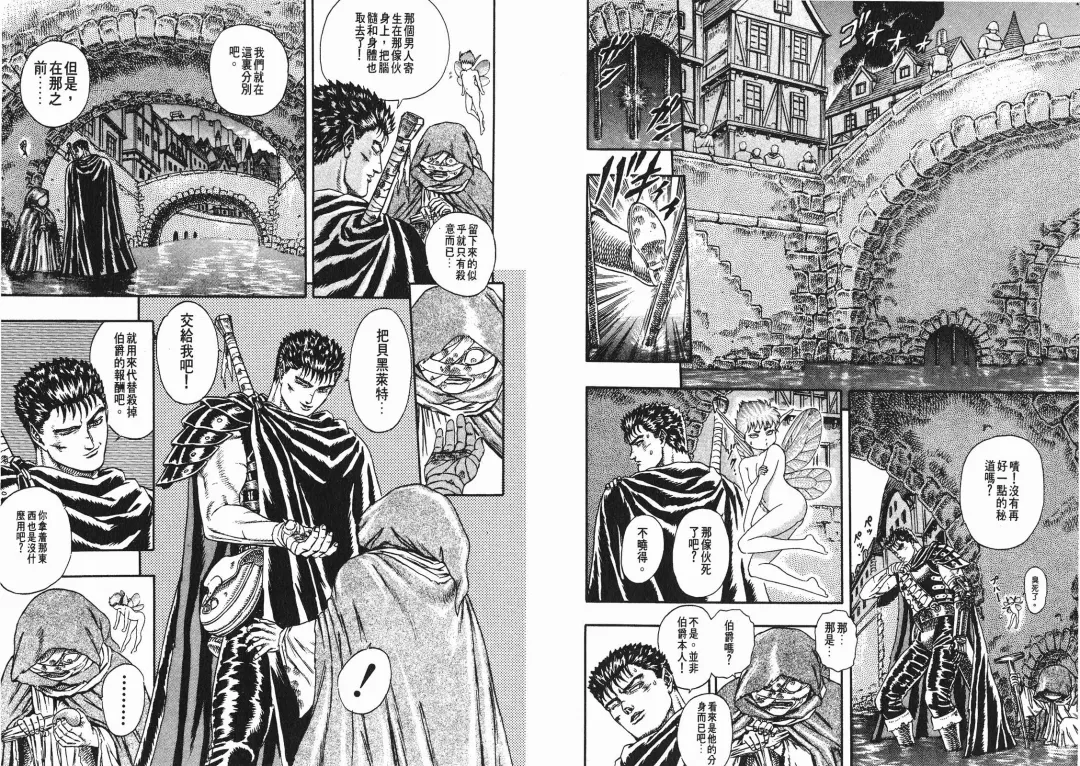 [Miura Kentaro] Berserk Fhentai - Page 36