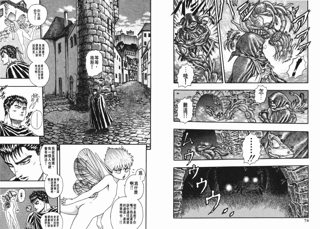 [Miura Kentaro] Berserk Fhentai - Page 39