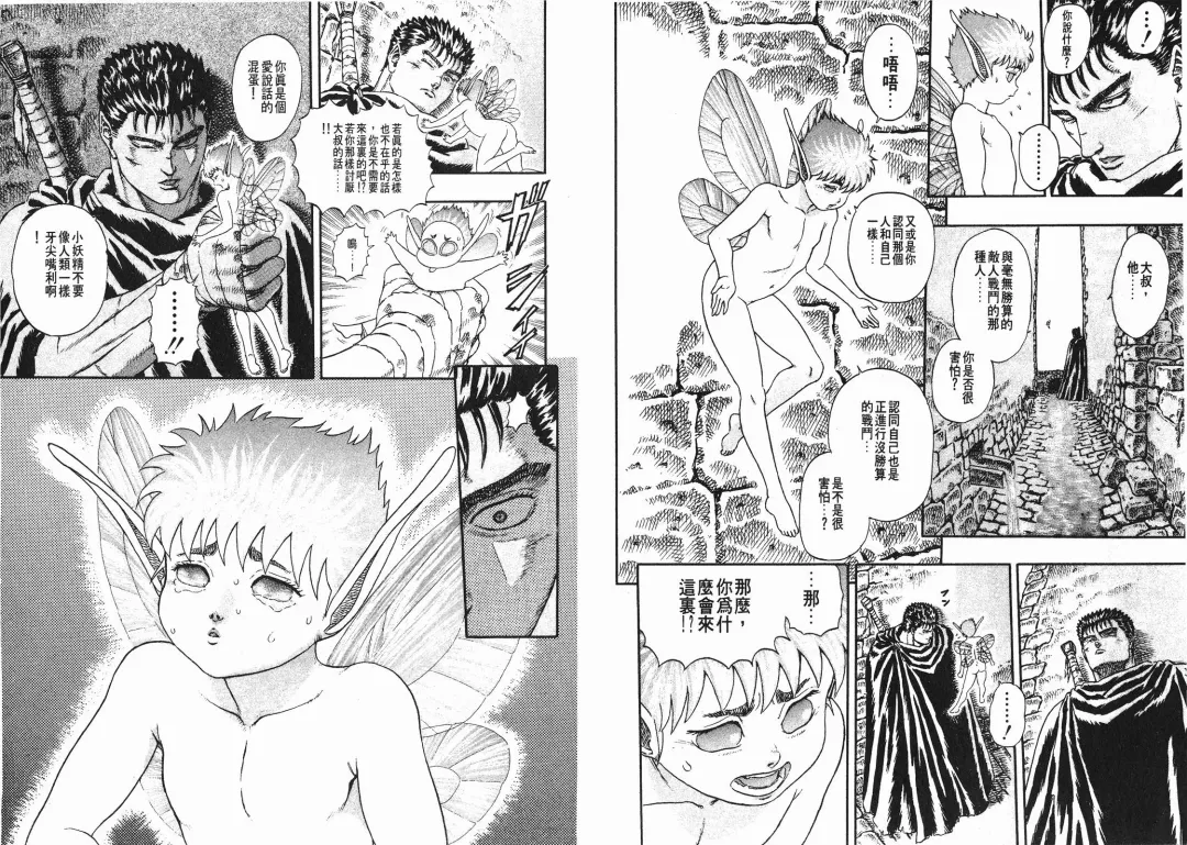 [Miura Kentaro] Berserk Fhentai - Page 49