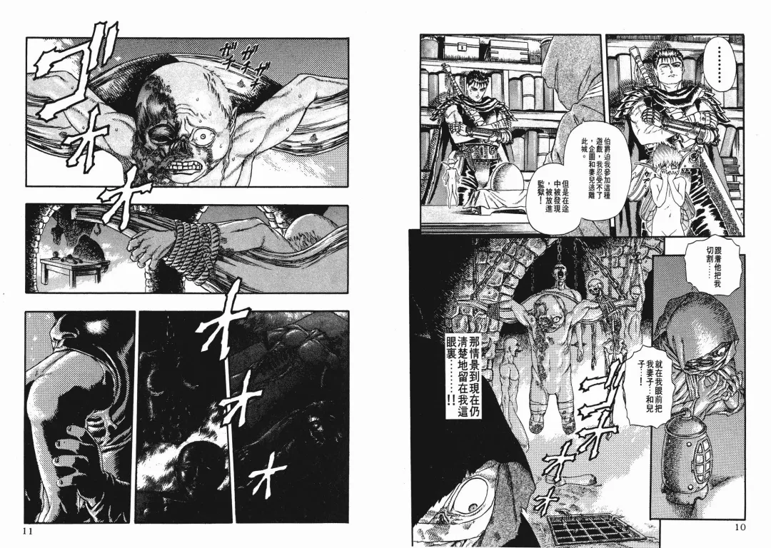 [Miura Kentaro] Berserk Fhentai - Page 5