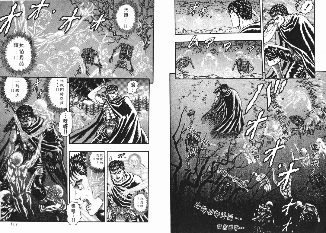 [Miura Kentaro] Berserk Fhentai - Page 58