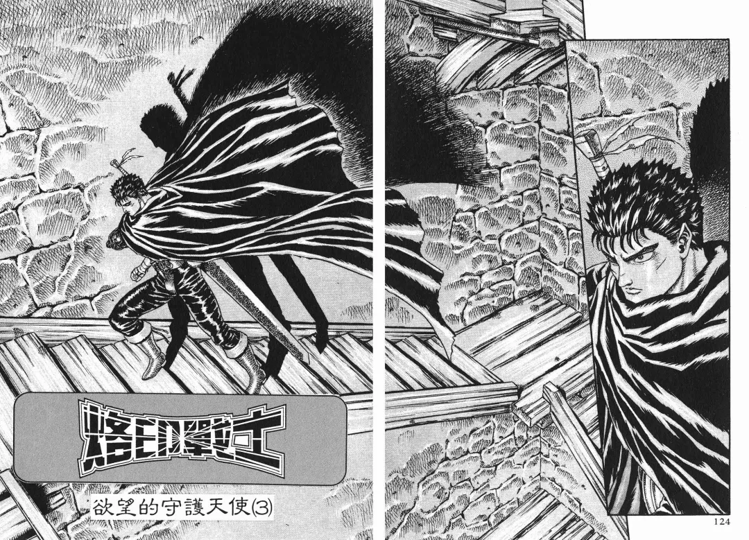 [Miura Kentaro] Berserk Fhentai - Page 62