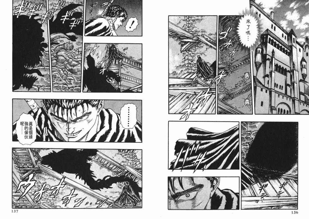 [Miura Kentaro] Berserk Fhentai - Page 68