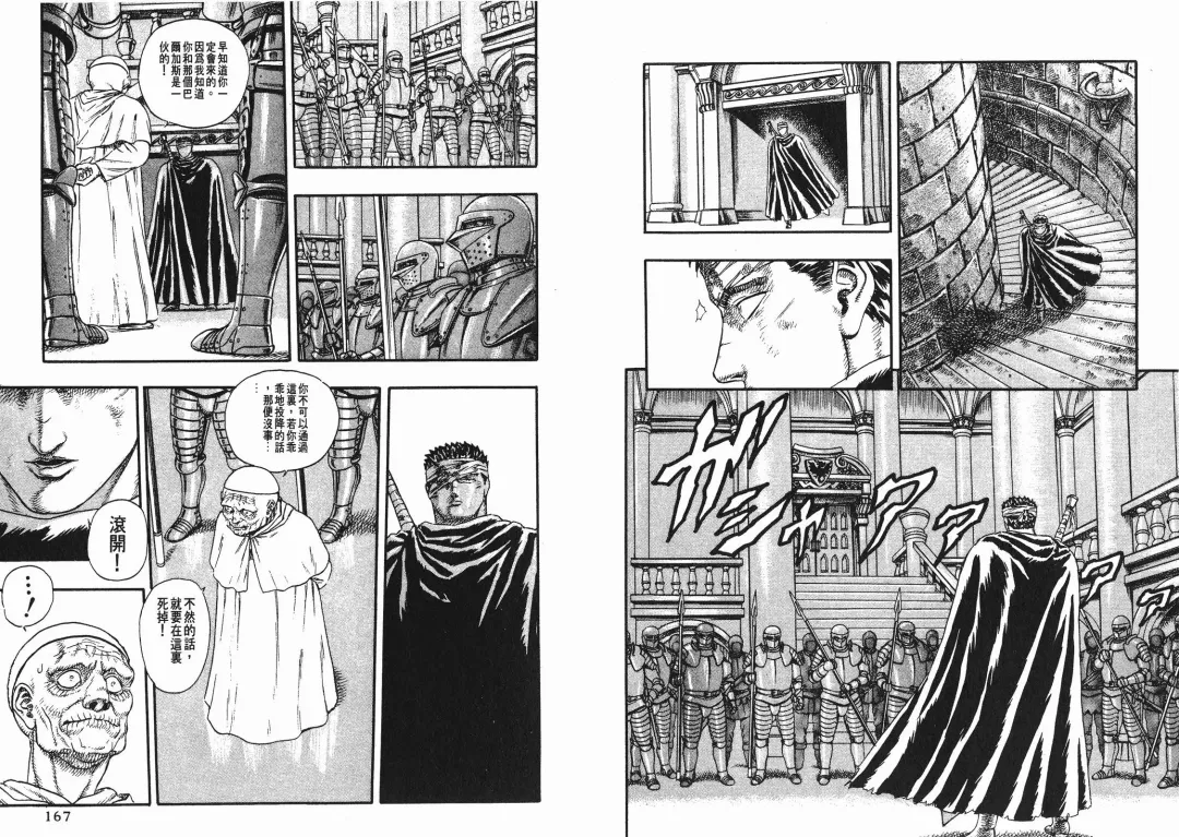 [Miura Kentaro] Berserk Fhentai - Page 83