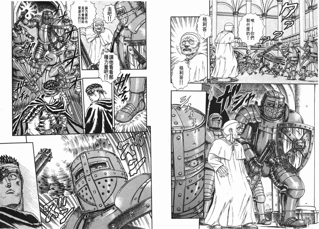 [Miura Kentaro] Berserk Fhentai - Page 87