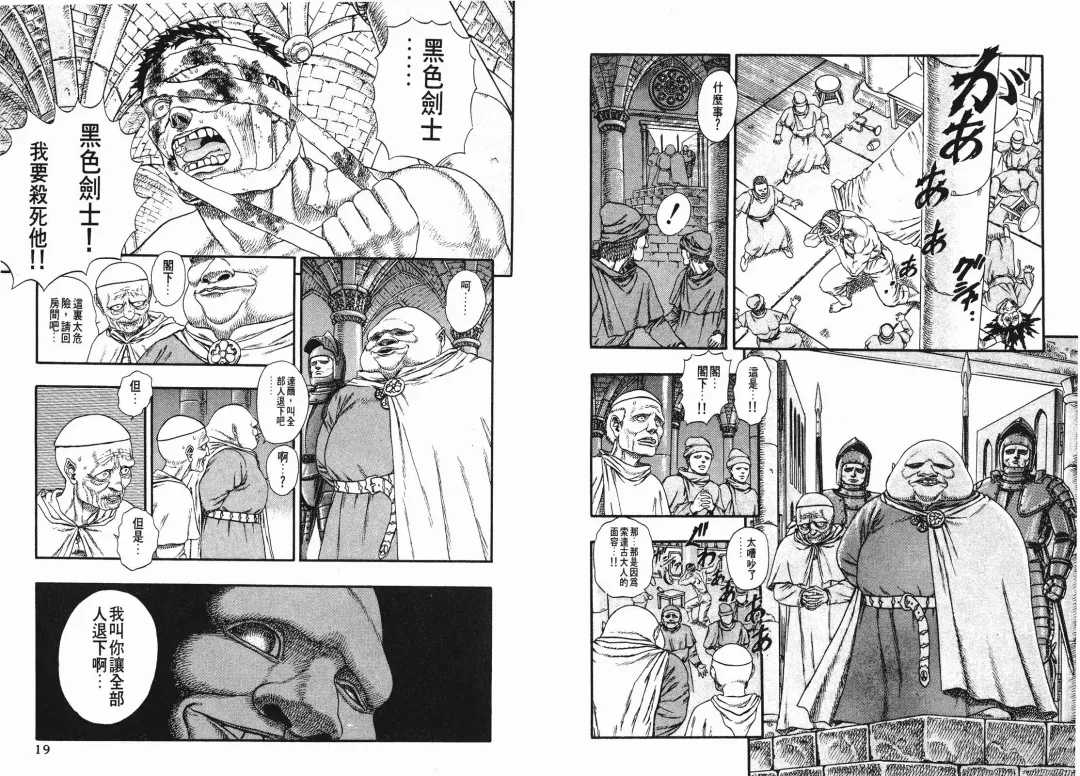 [Miura Kentaro] Berserk Fhentai - Page 9