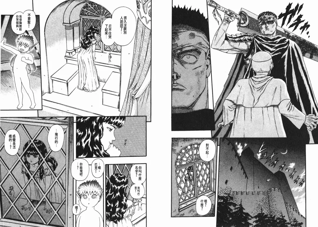 [Miura Kentaro] Berserk Fhentai - Page 91