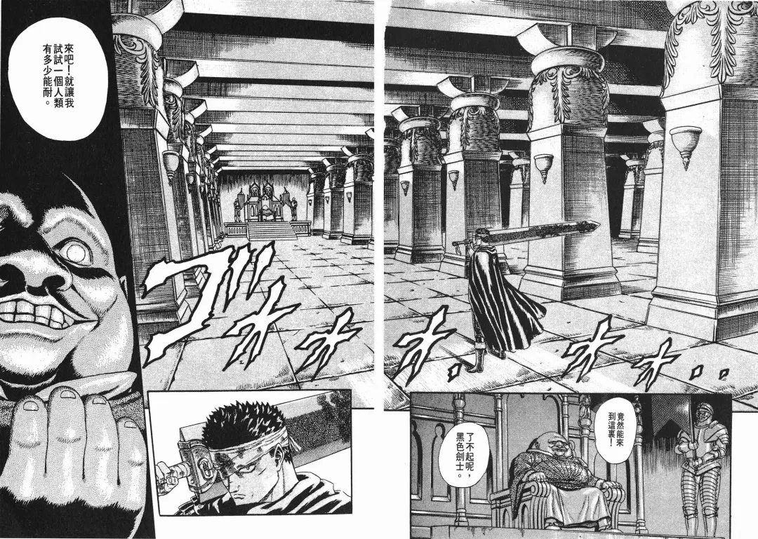 [Miura Kentaro] Berserk Fhentai - Page 98