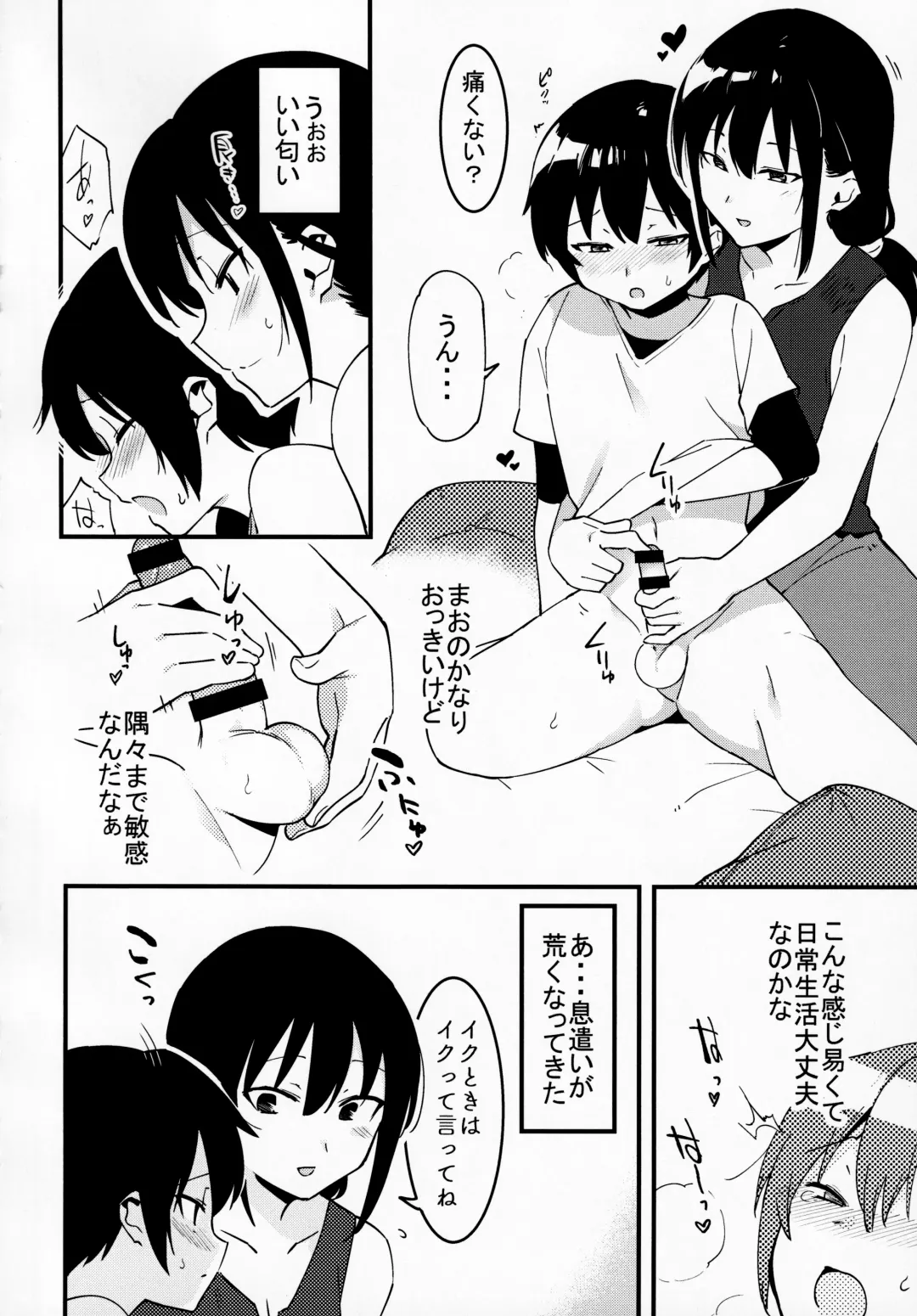 [Nise] Otouto Asobi Fhentai - Page 19