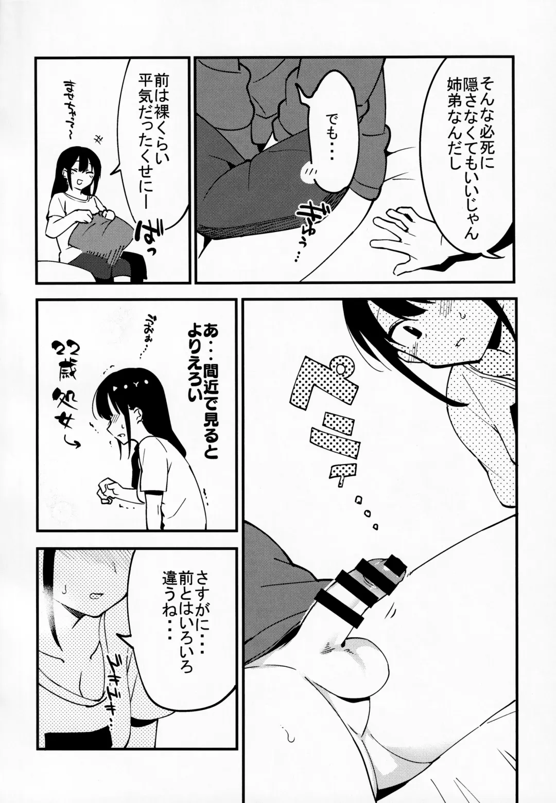 [Nise] Otouto Asobi Fhentai - Page 7