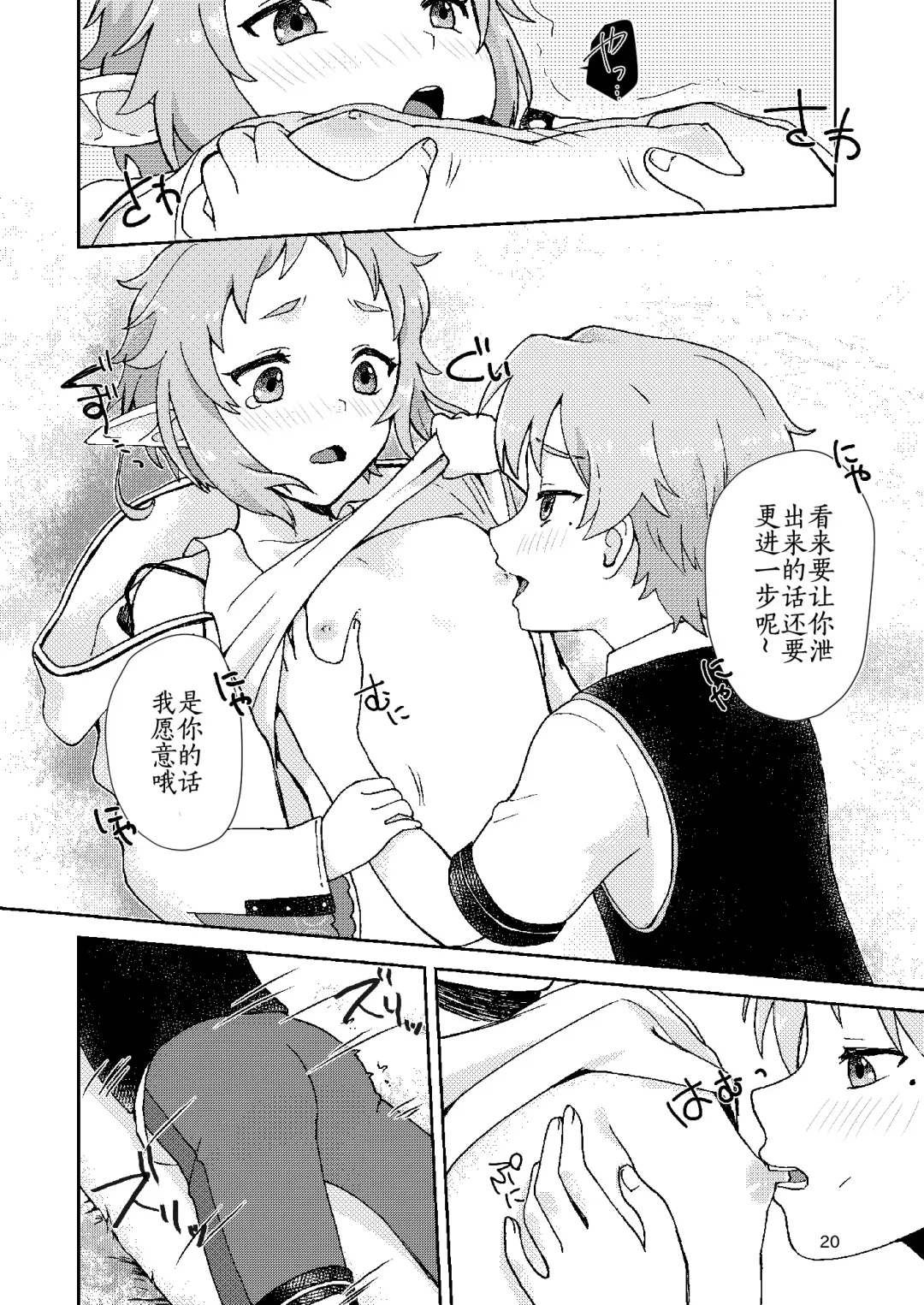 [Yamachan] Elf no Koeda Fhentai - Page 20