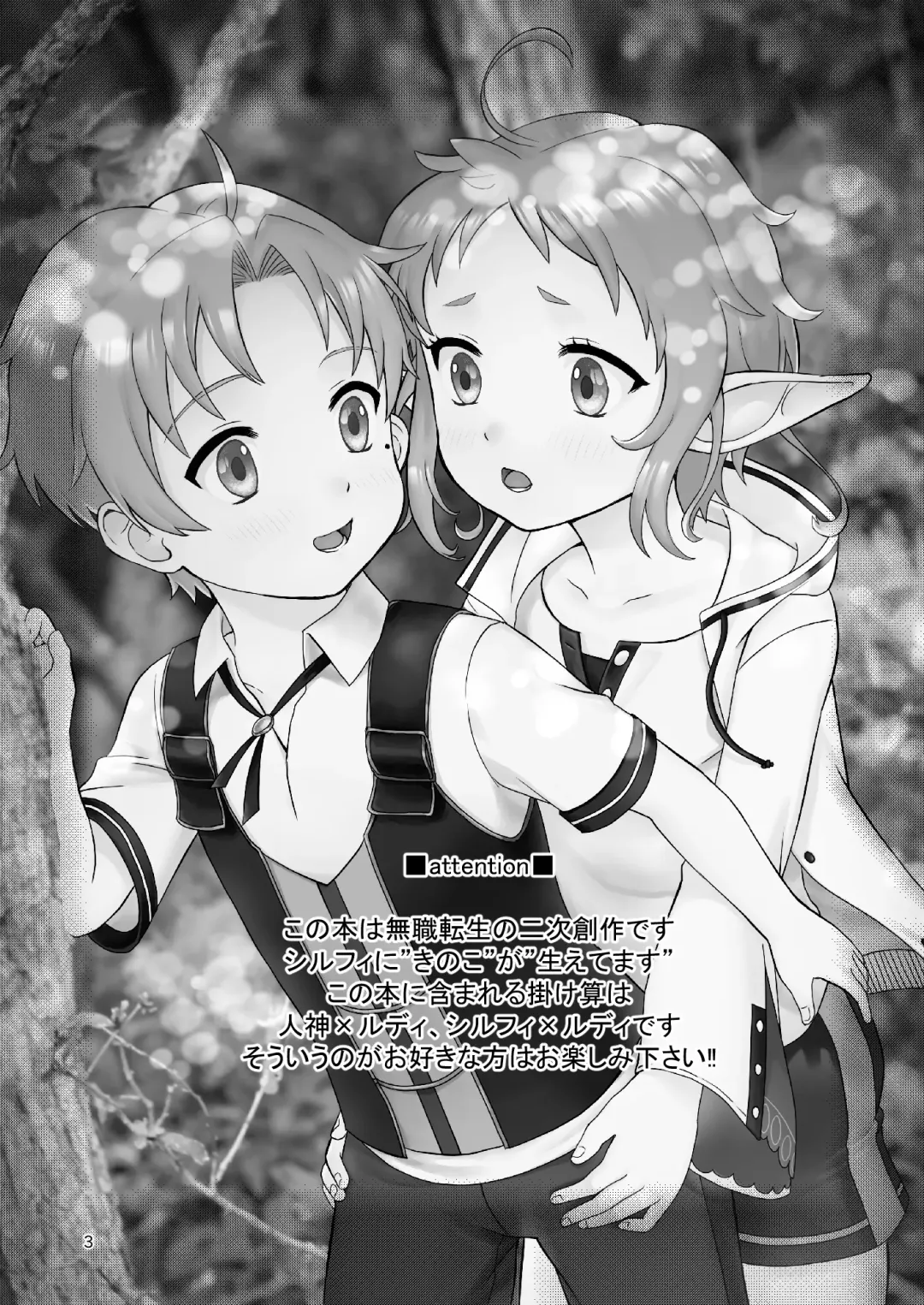 [Yamachan] Elf no Koeda Fhentai - Page 3