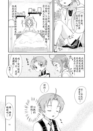 [Yamachan] Elf no Koeda Fhentai - Page 15