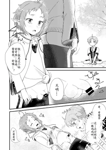 [Yamachan] Elf no Koeda Fhentai - Page 16