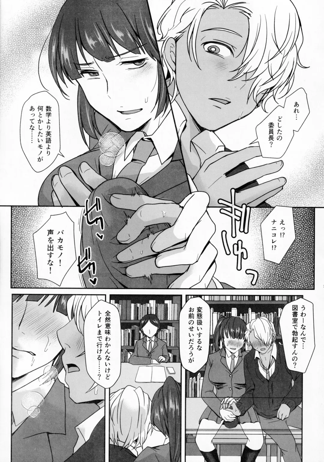 [Umemotsuzou] Iinchou wa, Benkyou ga Dekinai Fhentai - Page 12