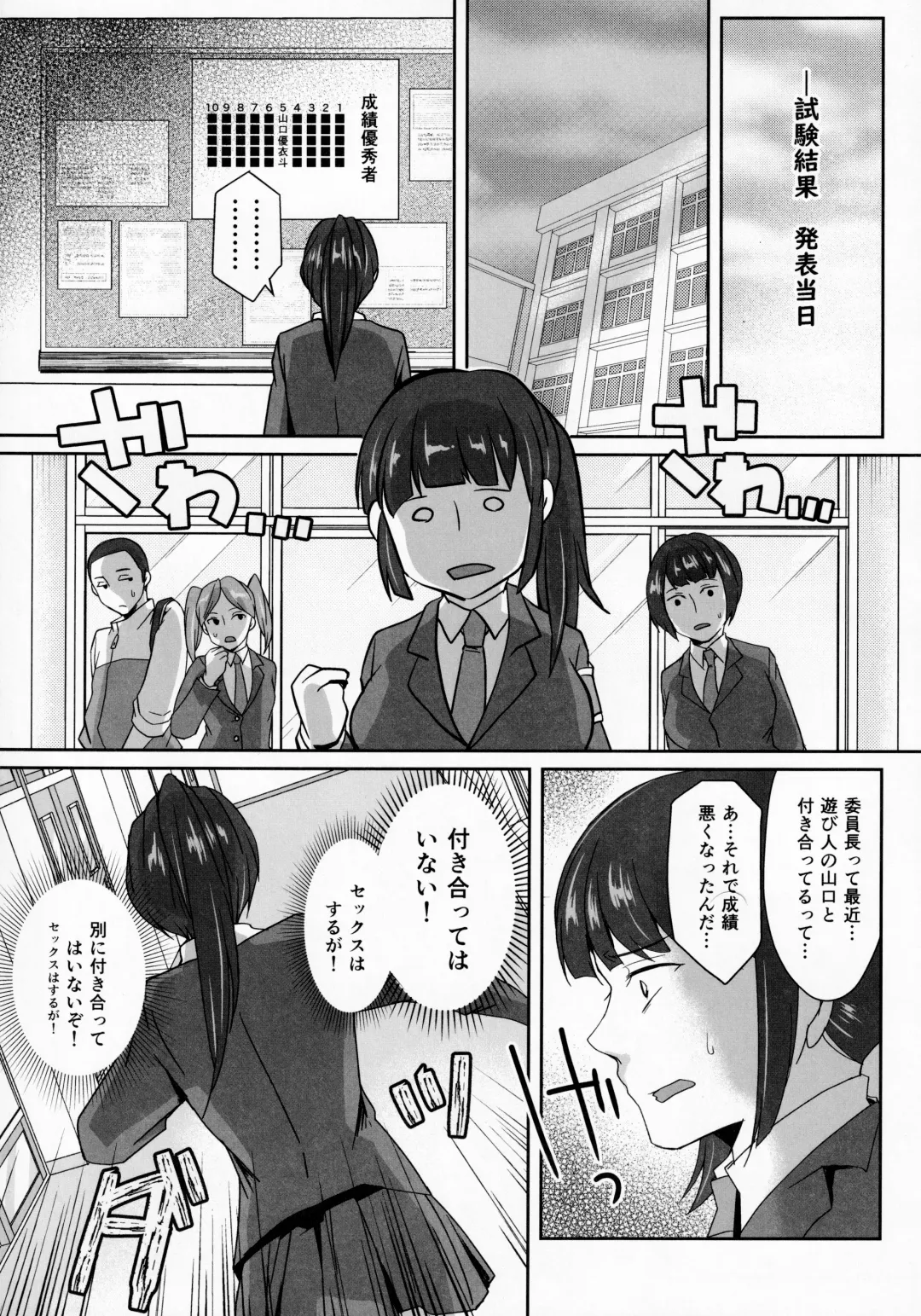 [Umemotsuzou] Iinchou wa, Benkyou ga Dekinai Fhentai - Page 6