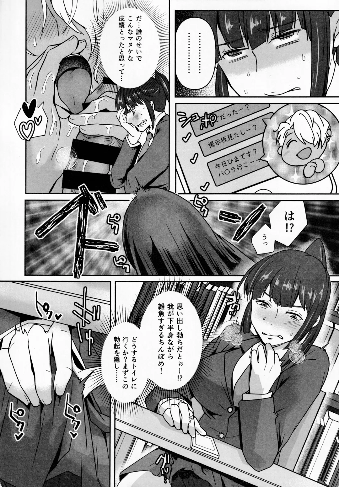 [Umemotsuzou] Iinchou wa, Benkyou ga Dekinai Fhentai - Page 9