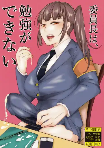 Read [Umemotsuzou] Iinchou wa, Benkyou ga Dekinai - Fhentai