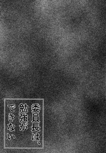 [Umemotsuzou] Iinchou wa, Benkyou ga Dekinai Fhentai - Page 4