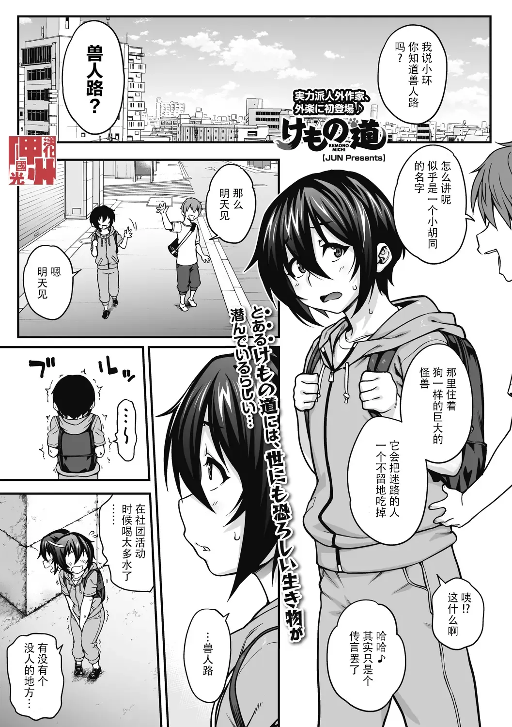 [Jun] Kemono Michi | 兽人路 Fhentai - Page 1