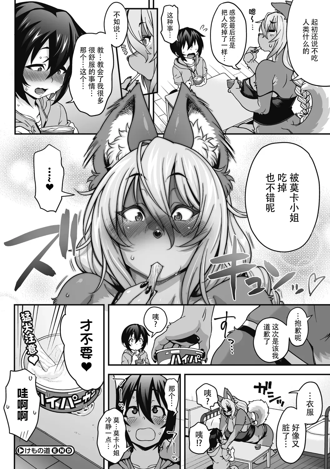 [Jun] Kemono Michi | 兽人路 Fhentai - Page 30