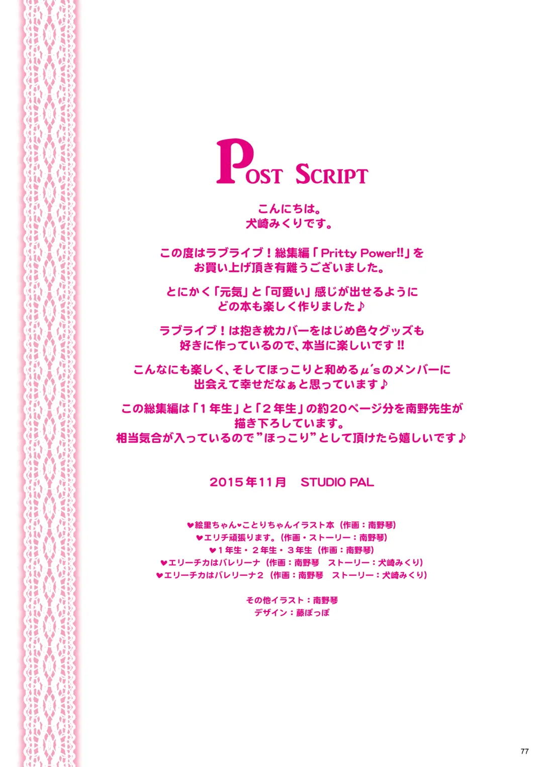 [Kenzaki Mikuri - Nanno Koto] Love Live! Soushuuhen PRETTY POWER!! Fhentai - Page 77