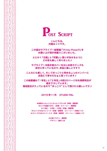 [Kenzaki Mikuri - Nanno Koto] Love Live! Soushuuhen PRETTY POWER!! Fhentai - Page 77