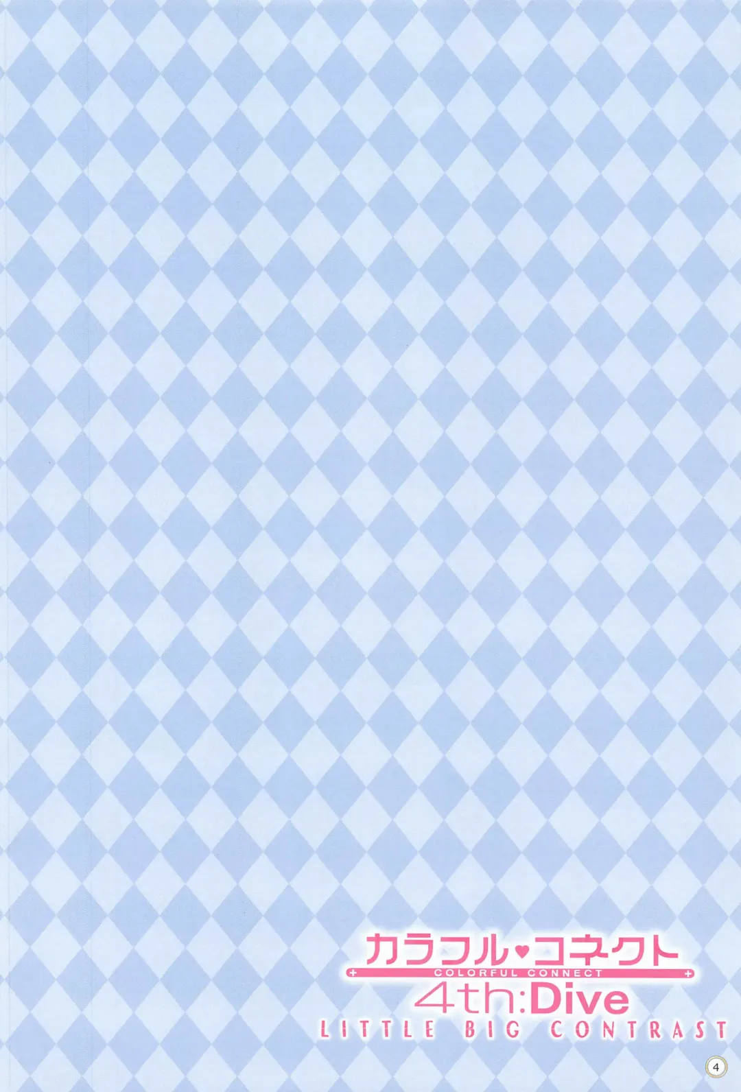 [Midorinocha] Colorful Connect 4th:Dive Fhentai - Page 3