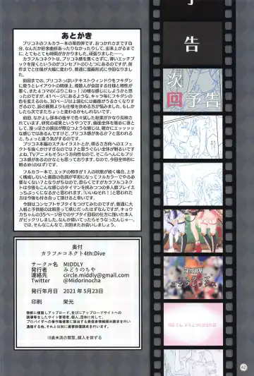 [Midorinocha] Colorful Connect 4th:Dive Fhentai - Page 41