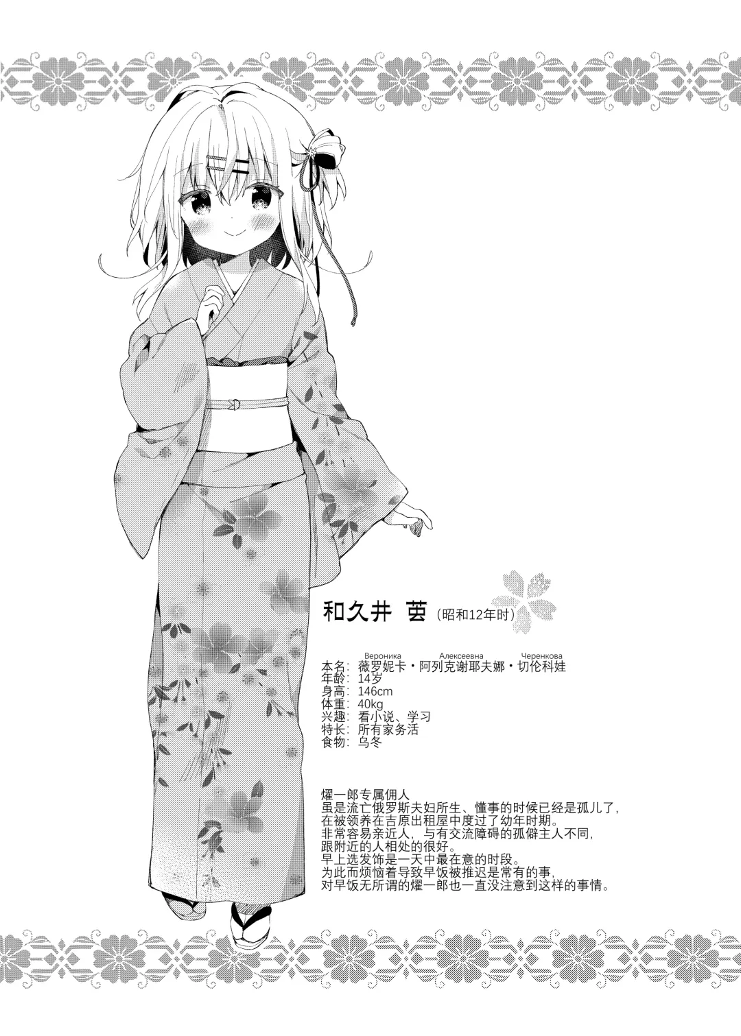 [Yuizaki Kazuya] Onnanoko no Mayu Bangaihen Fhentai - Page 18