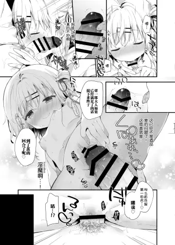 [Yuizaki Kazuya] Onnanoko no Mayu Bangaihen Fhentai - Page 15