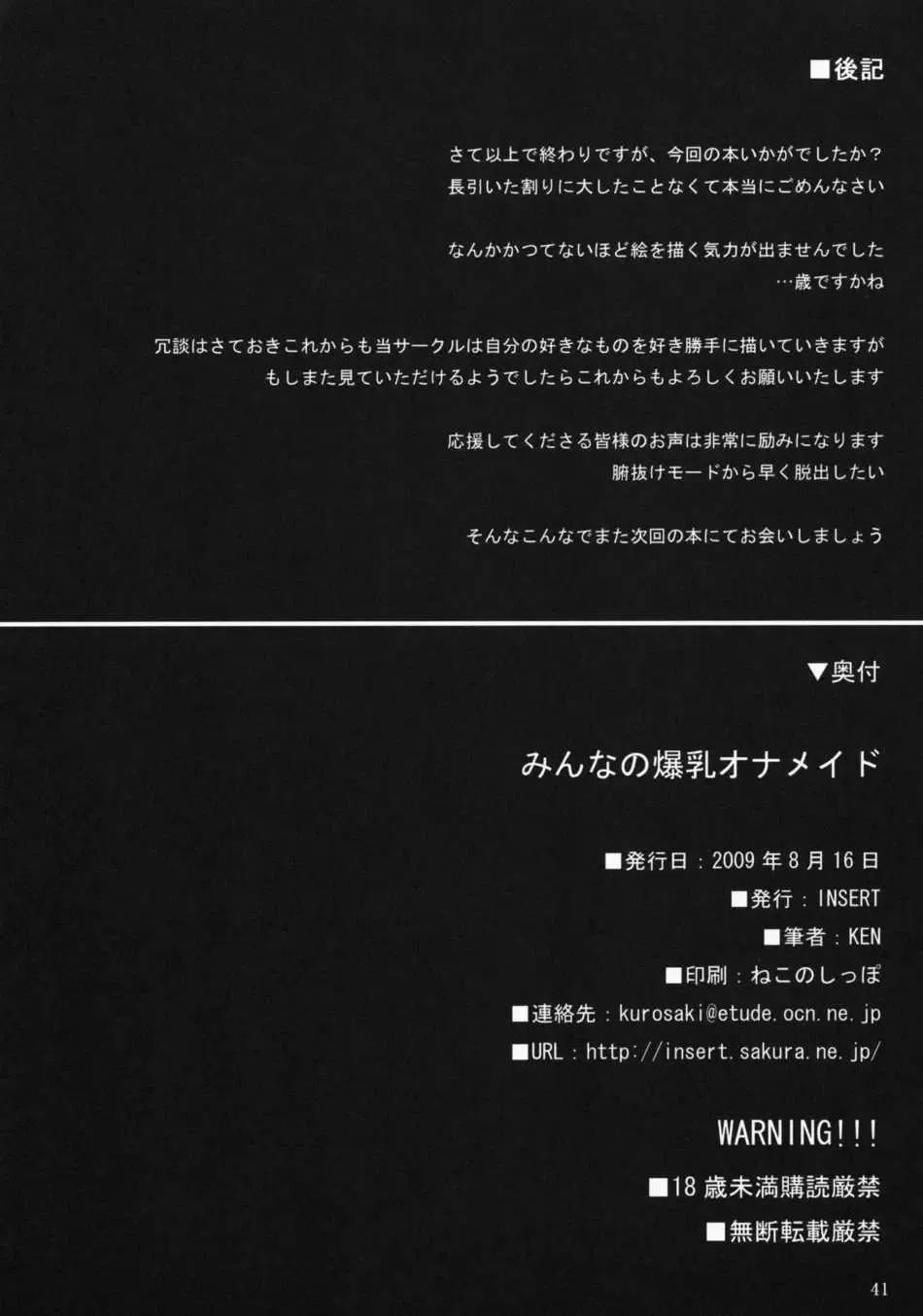 [Ken] Minna no Bakunyuu Ona Maid Fhentai - Page 40