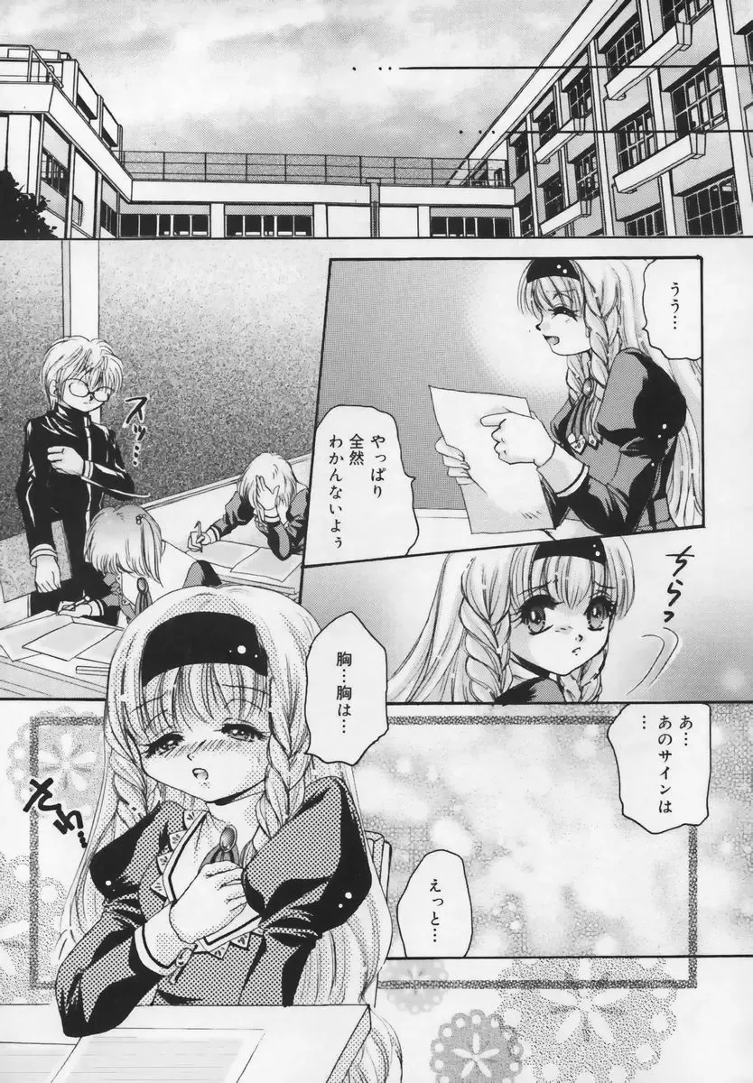 Shuukan Atashi no Oniichan Fhentai - Page 99