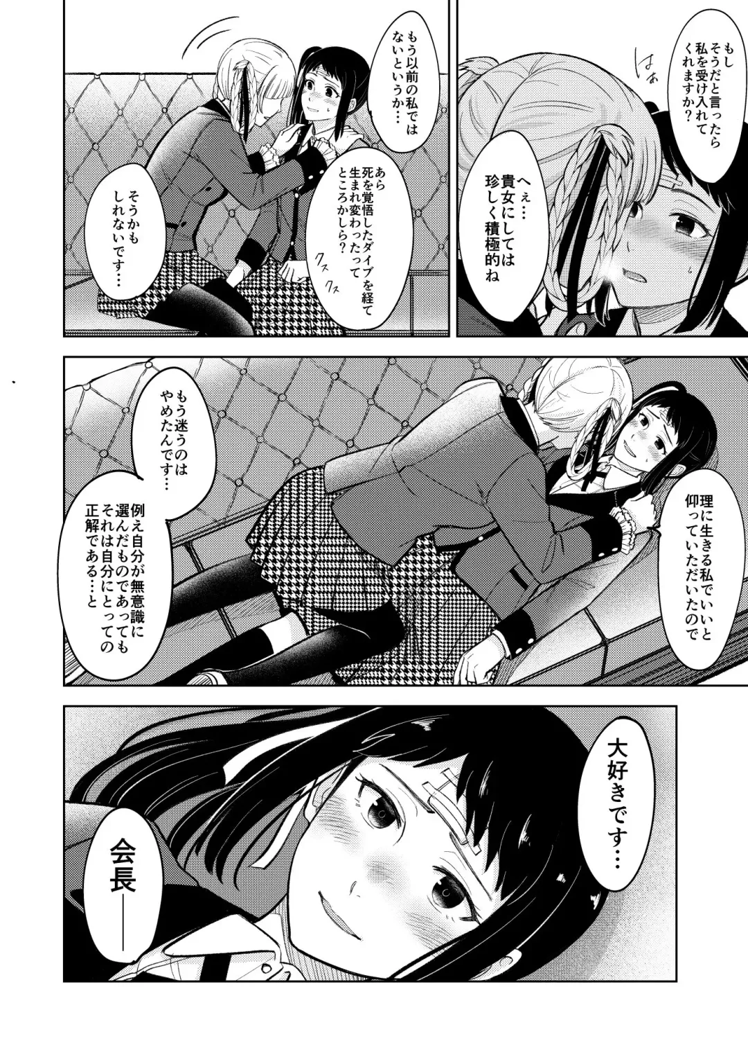 [Kanbayashi Makoto] 賭ケ/きらさやの漫画 Fhentai - Page 5