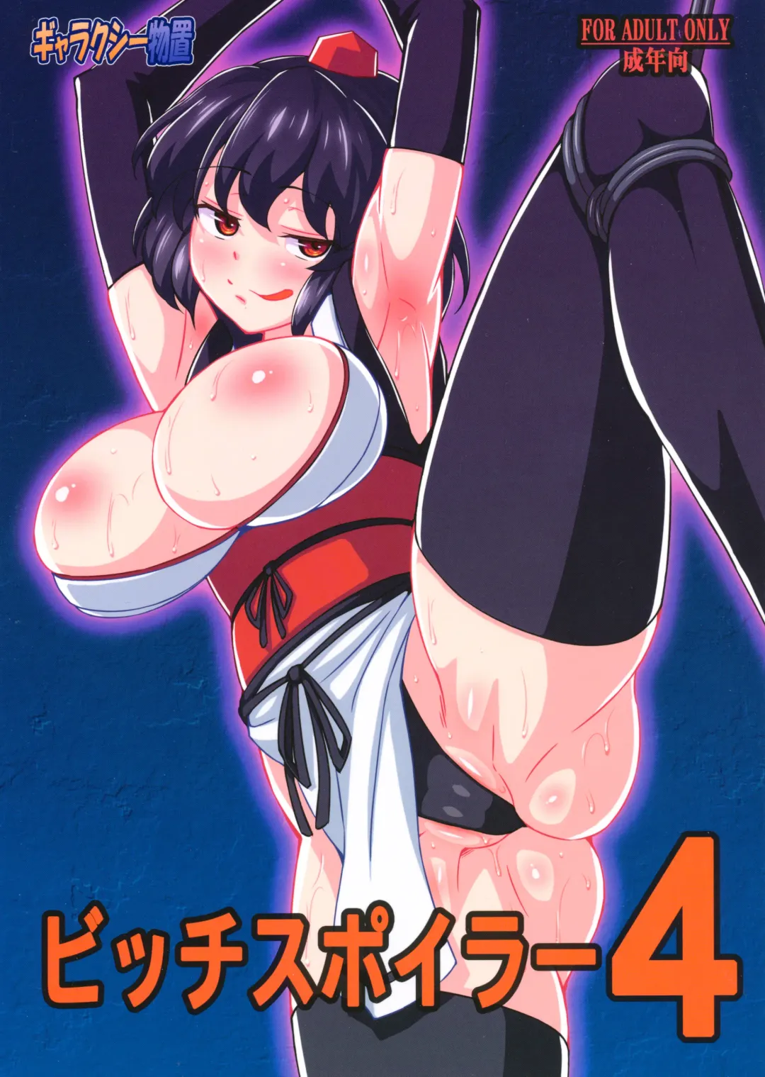 [Hanaduka Ryouji] Bitch Spoiler 4 Fhentai - Page 1