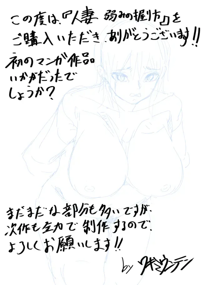 [Wakimiunten] Hitozuma Yowami no Nigirikata Fhentai - Page 20