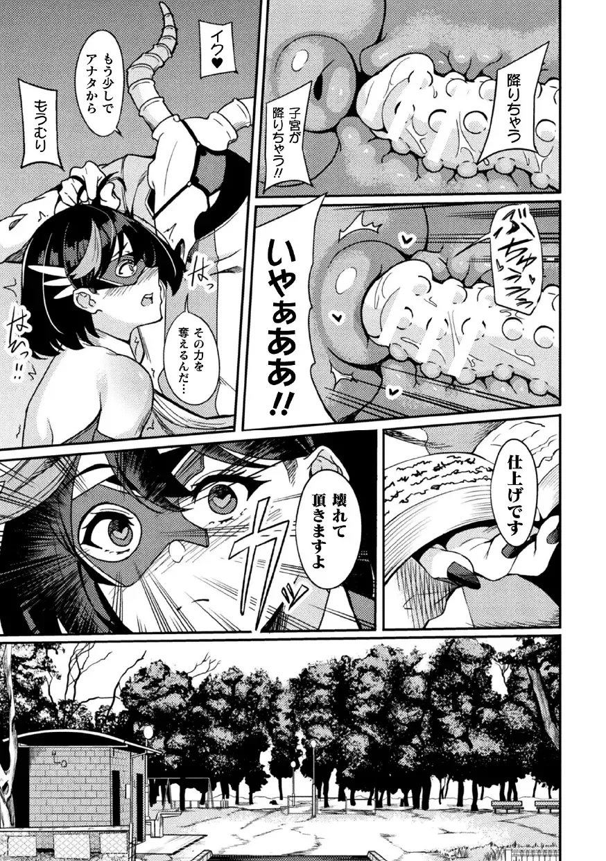 [Rinsun] Power Girl ~JK Super Heroine no Saiin Darakuki~ Ch. 3 Fhentai - Page 9