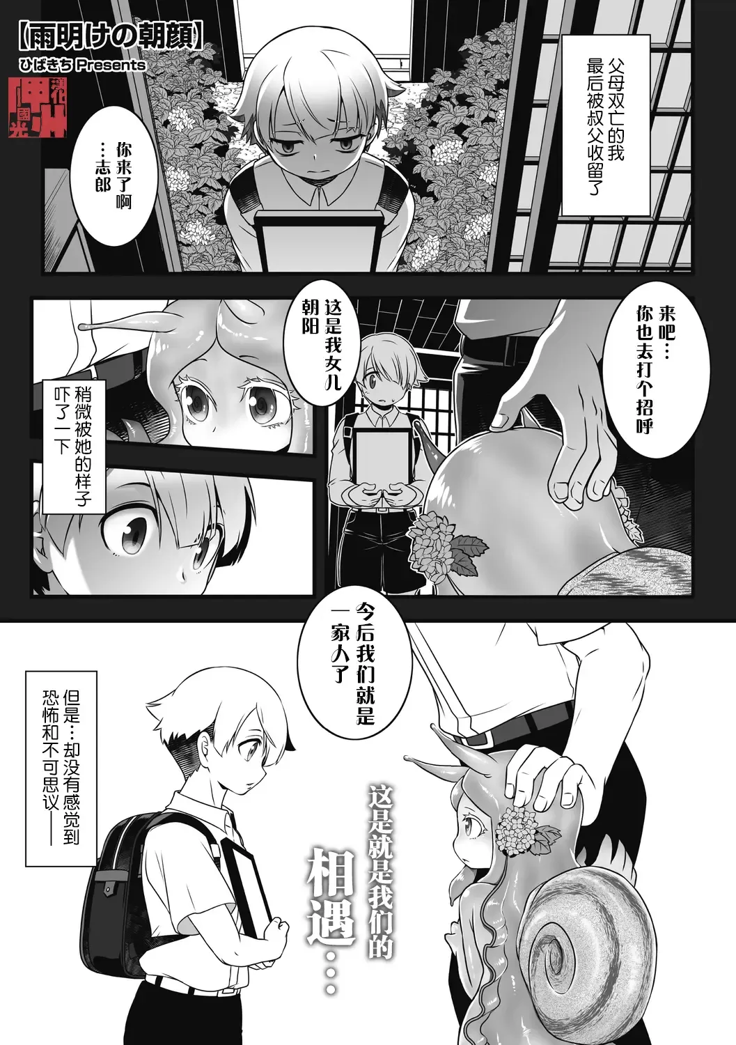 [Hibakichi] Ameake no Asagao | 雨晴后的牵牛花 Fhentai - Page 1