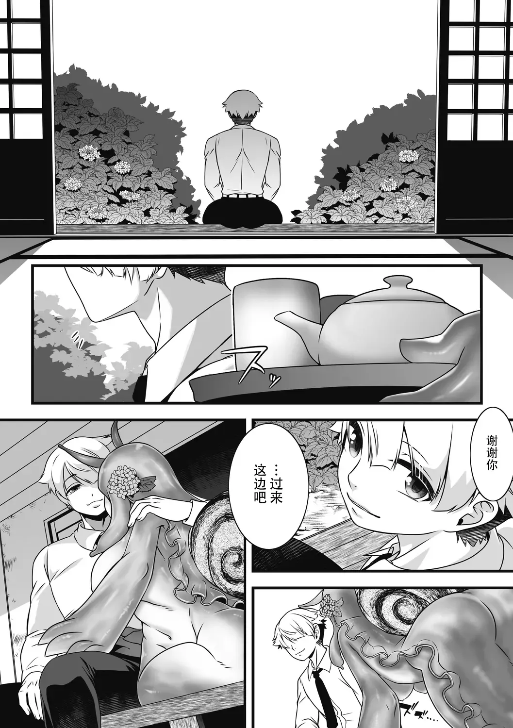 [Hibakichi] Ameake no Asagao | 雨晴后的牵牛花 Fhentai - Page 2
