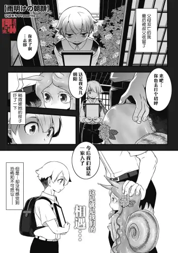 Read [Hibakichi] Ameake no Asagao | 雨晴后的牵牛花 - Fhentai