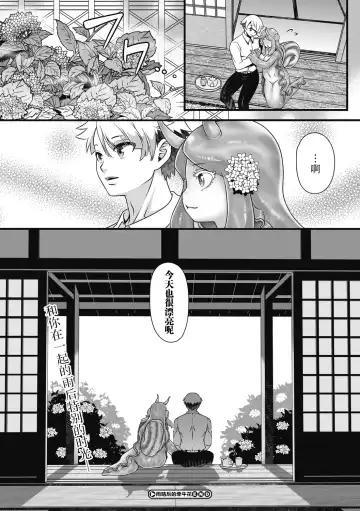 [Hibakichi] Ameake no Asagao | 雨晴后的牵牛花 Fhentai - Page 28