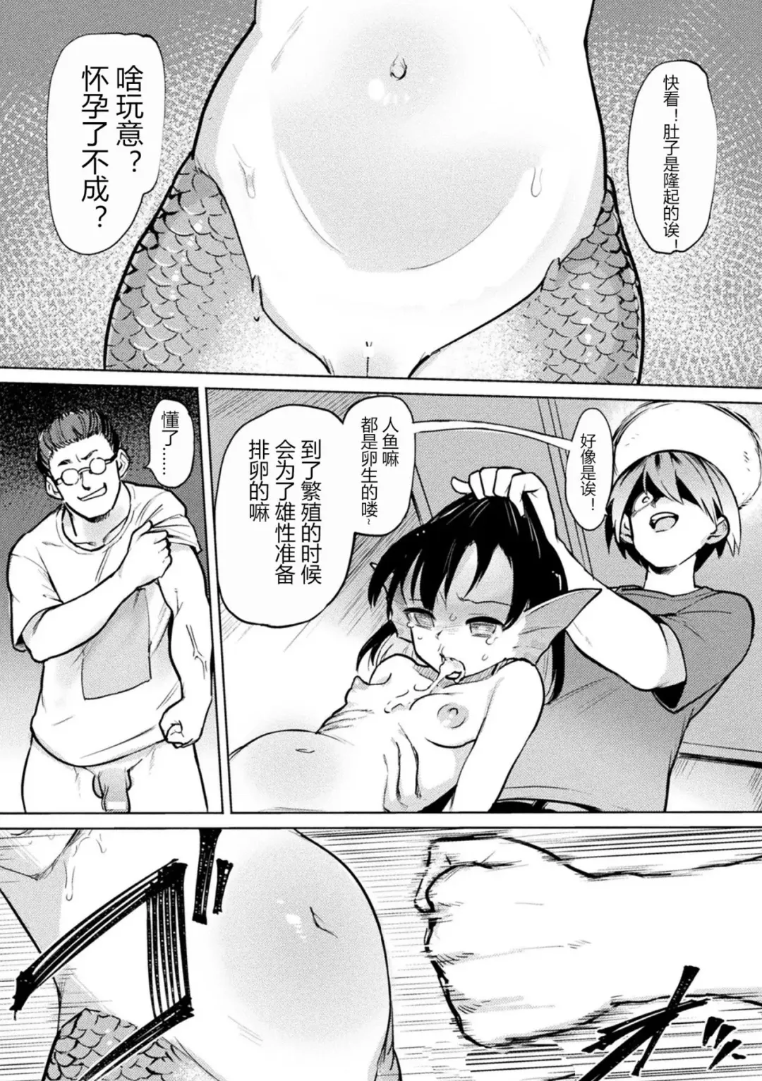 [Aomushi] Ningyoran Shuukaku | Mermaid Roe Harvest Fhentai - Page 5