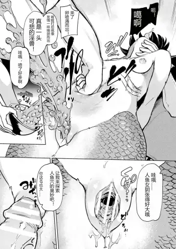 [Aomushi] Ningyoran Shuukaku | Mermaid Roe Harvest Fhentai - Page 7