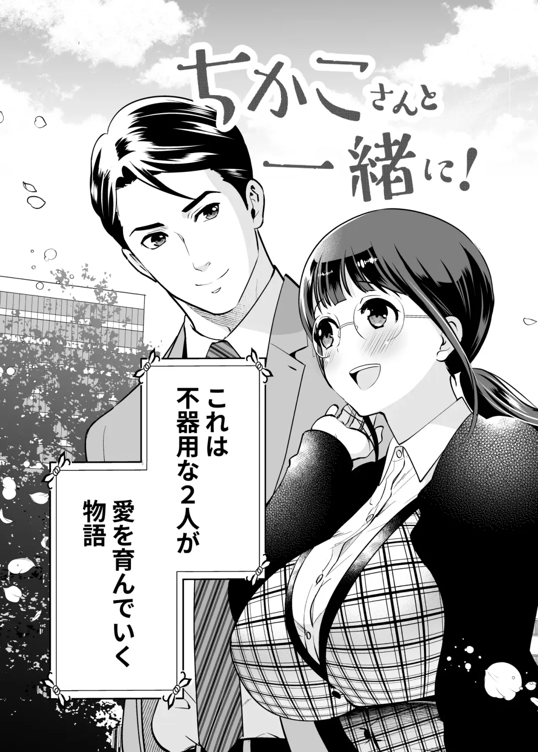 [Tamaki Nao] CHIKAKOsan to ISSHO ni! 1 Fhentai - Page 8